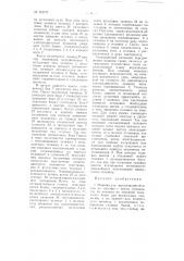 Машина для выпиливания блоков из массива (патент 105777)