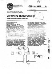 Устройство для определения распределения амплитуд импульсных сигналов (патент 1019469)