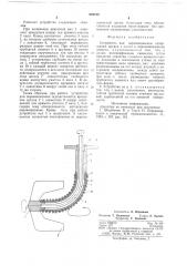 Устройство для перемешивания (патент 688210)
