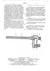 Датчик наличия пламени (патент 585371)