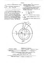 Способ затылования режущих инструментов,например,дисковых фрез (патент 488659)