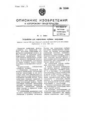 Устройство для определения глубины модуляции (патент 71599)