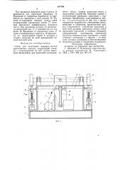 Стенд для испытания ведущих мостов транспортных средств (патент 617700)