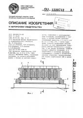 Магнитная плита (патент 1220712)