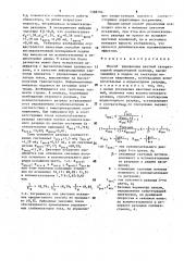 Способ управления цветной газоразрядной индикаторной панелью (патент 1588194)