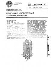 Способ испытания кольцевых образцов (патент 1435999)