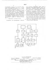Устройство для суммирования сейсмических сигналов (патент 480034)