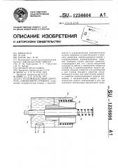 Тепложидкостный двигатель скважинного прибора (патент 1234604)