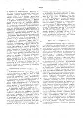 Синхронизатор коробки передач транспортного средства (патент 287524)