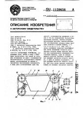 Сортирующее устройство (патент 1159656)