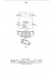 Устройство для обнаружения продольного разреза ленты конвейера (патент 861217)