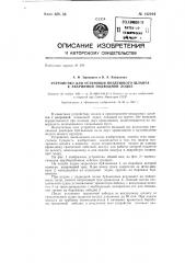 Устройство для установки воздушного шланга к аварийной подводной лодке (патент 142164)