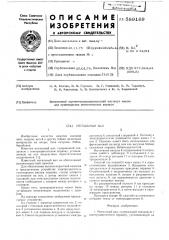 Мотальный вал (патент 589189)