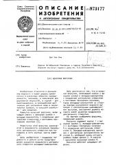 Конусная форсунка (патент 973177)