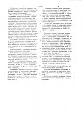 Передвижной гаражный подъемник (патент 1057405)
