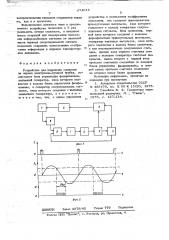 Устройство для коррекции символов на экране электроннолучевой трубки (патент 674012)