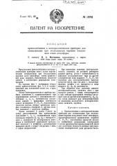 Приспособление к метеорологическим приборам для сигнализации при исследовании верхних воздушных слоев атмосферы (патент 13798)