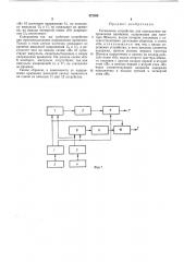 Сигнальное устройство для определения направления вращения (патент 472358)