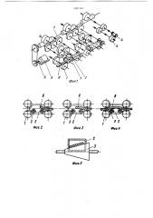 Машина для посадки сыромятных ремней (патент 1381161)