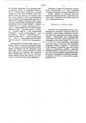 Устройство для переключения отводов трансформатора под нагрузкой (патент 547943)