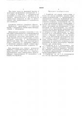 Устройство для подачи хлопка-сырца в бунты (патент 183120)