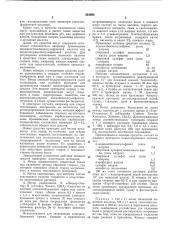 Моющее и очищающее средство (патент 234959)