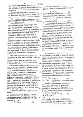 Измерительное устройство гидродинамического лага (патент 901909)