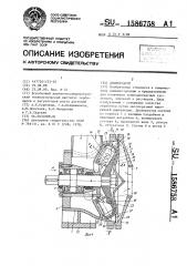 Диспергатор (патент 1586758)