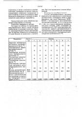 Способ депарафинизации масляных фракций (патент 1754767)