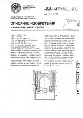 Цилиндропоршневая группа (патент 1377433)