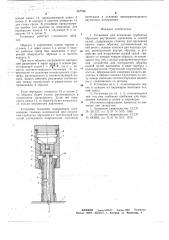 Установка для испытания трубчатых образцов внутренним давлением и осевой силой (патент 667856)