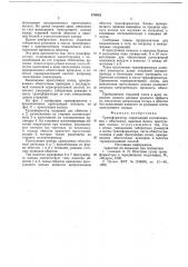 Трансформатор (патент 670982)