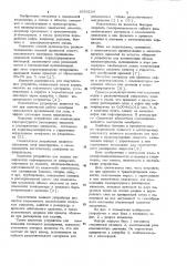 Устройство для хранения и транспортировки жидкости (патент 1054234)