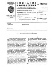 Адаптивный компенсатор радиопомех (патент 743209)