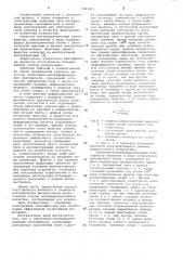 Селективно-интерференционный светофильтр (патент 1065811)