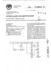 Автокорреляционный измеритель полосовых шумов в окрестности несущей (патент 1734052)