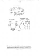 Вращатель для сварки труб (патент 255439)