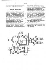 Двухканальное устройство автокоррекции аналого-цифрового преобразователя (патент 879767)