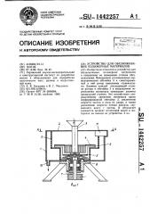 Устройство для обезвоживания полимерных материалов (патент 1442257)