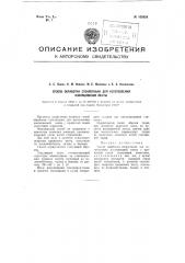 Способ обработки стеклоткани для изготовления изоляционной ленты (патент 105058)