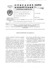 Способ получения бутандиола-1,4 (патент 202913)