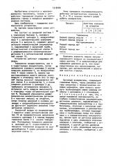 Вагонный замедлитель (патент 1518180)