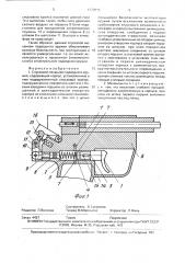 Спусковой механизм подводного оружия (патент 1779895)