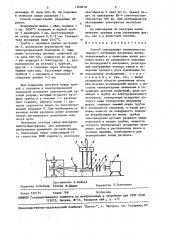 Способ определения смачиваемости твердого материала расплавом шлака (патент 1460678)