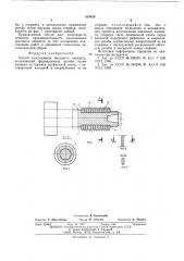 Способ изготовления винтового элемента (патент 535428)