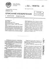 Устройство для обрезки облицовочной пленки древесных плит (патент 1808706)
