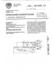 Приемщик фазоманипулированных сигналов (патент 1811025)