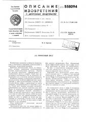 Рифленый лист (патент 558094)