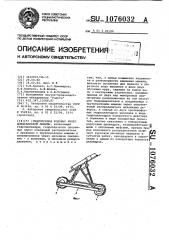 Гидропривод ходовых колес дождевальной машины (патент 1076032)