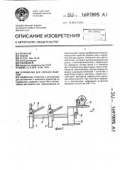 Устройство для окраски изделий (патент 1697895)
